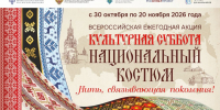 К Году единства народов России для школьников пройдет акция, посвященная национальному костюму - Aromashevo.Online