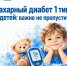 Родители, не пропустите первые признаки диабета у детей! - Министерство здравоохранения