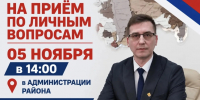 На личный приём по личным вопросам - Верхнебуреинский район