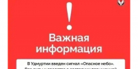 Спустя полтора часа в Удмуртии снова ввели «Опасное небо» - Комсомольская Правда