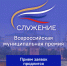 Открыт прием заявок на IV Всероссийскую муниципальную премию «Служение». - Шатровский муниципальный округ