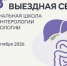 Национальная школа гастроэнтерологии и гепатологии - ОмГМУ