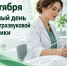 29 октября — Всемирный день врача ультразвуковой диагностики - Научно-клинический центр