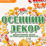 ОСЕННИЕ КАНИКУЛЫ! - ЦБС г. Ангарска