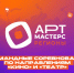 Старт нового сезона командных соревнований "АртМастерс Регионы" - Советско-Гаванский район
