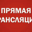 Фото: АКЗС - Алтайская правда