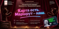 В Алтайском крае запускают «Театральный маршрут» по «Пушкинской карте» - Администрация Алтайского края