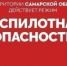 В Самарской области более пяти часов действовал режим «Беспилотная опасность» - TltGorod.Ru