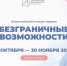 Первая Всероссийская конкурс-премия «Безграничные возможности» приглашает к участию! - Министерство финансов