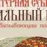 Всероссийская ежегодная акция «Культурная суббота. Национальный костюм: нить, связывающая поколения» - Администрация г. Хабаровска