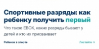 Спортивный разряд ребенка - ЦОП по дзюдо