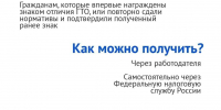 Обладатели знака отличия ГТО могут получить налоговый вычет - Управление культуры, спорта и молодежной политики