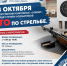 Прием нормативов ГТО по стрельбе. - Управление культуры, спорта и молодежной политики