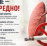 О вреде курения - Город Искитим
