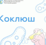 Коклюш — не просто кашель! - Город Искитим