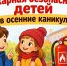 Пожарная безопасность детей в осенние каникулы - Город Искитим