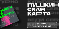 Театры, концерты и мастер-классы: куда сходить по «Пушкинской карте». - Администрация Ставрополя