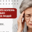 В Оренбуржье проходит неделя борьбы с инсультом - Кувандыкский городской округ