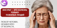 В Оренбуржье проходит неделя борьбы с инсультом - Кувандыкский городской округ