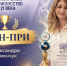 Высшая награда: воспитанница ЦЭВД Александра Семенчук покорила жюри фестиваля «Искусство 21 века» - Управление образования