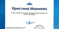 Геоэкологический проект студентки СОГУ стал лауреатом федерального конкурса - Отделение РГО в РСО-Алания