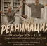 Приглашаем на спектакль от сельского театра «ЛУНА» - Бузулукский район
