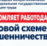 Юго-Западная межрегиональная территориальная государственная инспекция труда уведомляет работодателей о новой схеме мошенничества!. - Васильевский муниципальный округ
