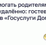 Как помогать родителям с ЖКХ удалённо: гостевой доступ в «Госуслуги Дом» - Департамент госжилнадзора