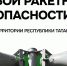 Внимание! - Альметьевский район