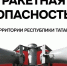 Внимание! - Альметьевский район