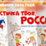 В День народного единства стартует акция «Я – частичка твоя, Россия!» - Газета Людиновский рабочий