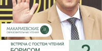 В Томске состоится встреча с генеральным директором телеканала «Спас» Борисом Корчевниковым - Администрация Томской области