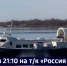 Смотрите в 21:10. В акватории ХСЗ начались испытания судна на воздушной подушке - ГТРК Дальневосточная