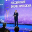 РЭФ-2026: в Уфе дан старт Российскому энергетическому форуму - Министерство промышленности