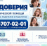 Министерство просвещения РФ запустило федеральную линию психологической помощи «Школа доверия». - Мичуринская психиатрическая больница