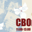 Акция «СВОим» - ЦБС г. Березовский