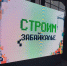 Кон назвал предварительную дату второго строительного форума в Забайкалье - Забайкальский рабочий