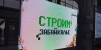Кон назвал предварительную дату второго строительного форума в Забайкалье - Забайкальский рабочий