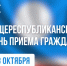 28 октября в Якутии пройдет общереспубликанский день приема граждан - Минэкономики РС(Я)