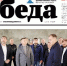 Газета «Победа 31» №44 от 29 октября 2026 года - Сетевое издание Победа 31