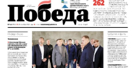 Газета «Победа 31» №44 от 29 октября 2026 года - Сетевое издание Победа 31