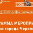 В Череповце стартуют торжества к 249-й годовщине со дня основания города - Красный север