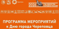 В Череповце стартуют торжества к 249-й годовщине со дня основания города - Красный север