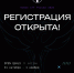 Открыта регистрация на Всероссийские соревнования в области информационной  безопасности «X Кубок CTF России». - Жиздринский район