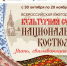 к Году единства народов России для школьников пройдет акция, посвященная национальному костюму - фото - 1 - Велижский район
