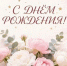 Поздравляем именинницу! - ТОС Омска