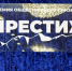 "Престиж-Алтай 2026": прием заявок на участие в премии общественного признания продолжается - Комсомольская Правда