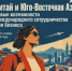 «Китай и Юго-Восточная Азия: новые возможности международного сотрудничества для бизнеса» - Дюртюлинский район