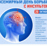 Инсульт: виды и их особенности - Министерство здравоохранения