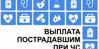 В Белгородской области утвердили порядок выплат пострадавшим при ЧС - Мир Белогорья